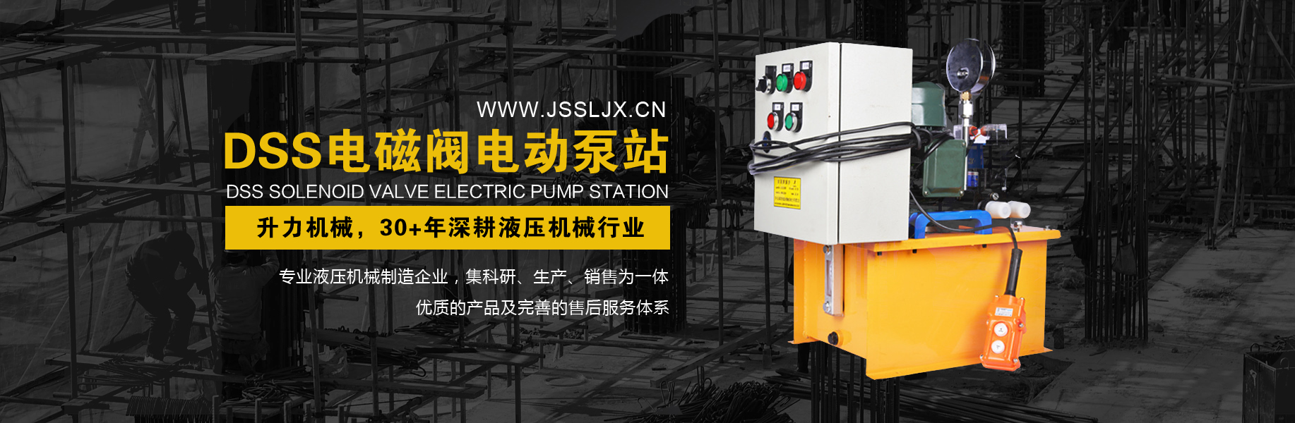 DSS電磁閥電動(dòng)泵站